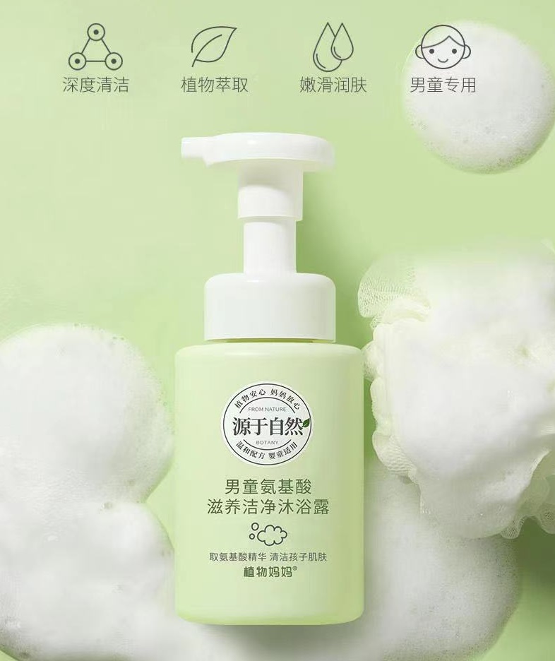 植物妈妈男童氨基酸滋养洁净沐浴露