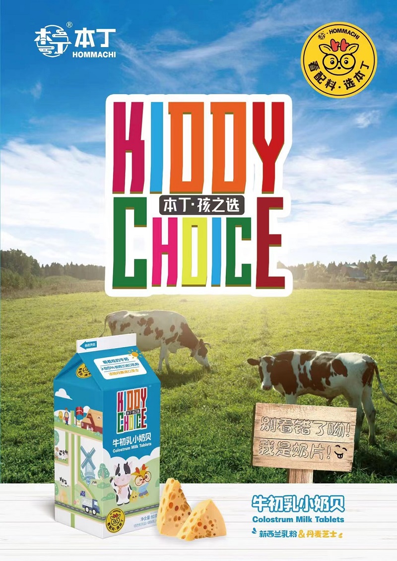 本丁孩之选牛初乳小奶贝