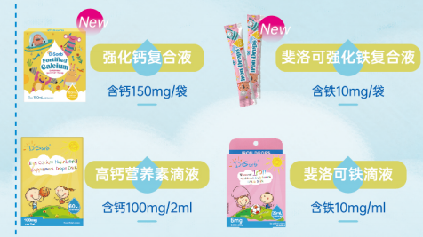 滴适宝基础营养系列