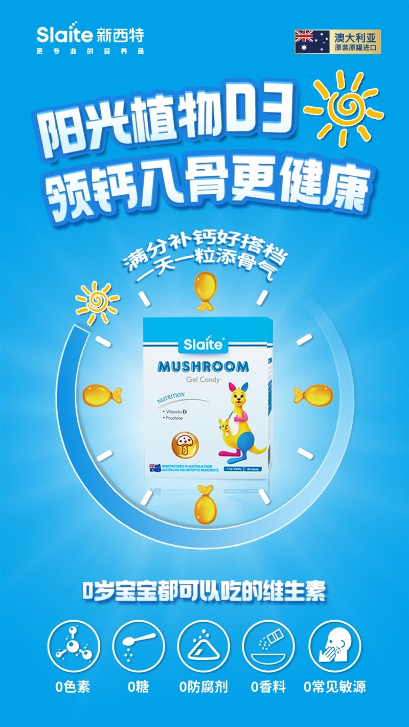 新西特阳光植物D3