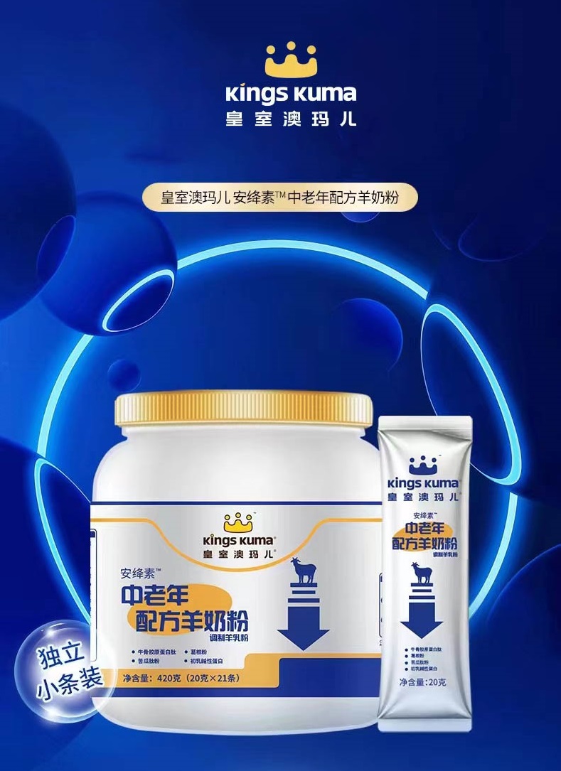 皇室澳玛儿安绛素中老年配方羊奶粉