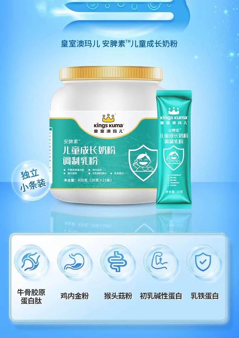 皇室澳玛儿安脾素儿童成长奶粉