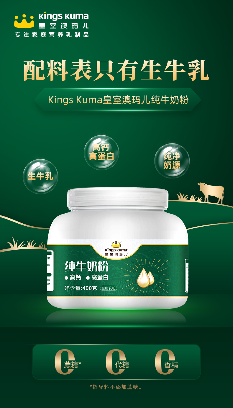 皇室澳玛儿纯牛奶粉