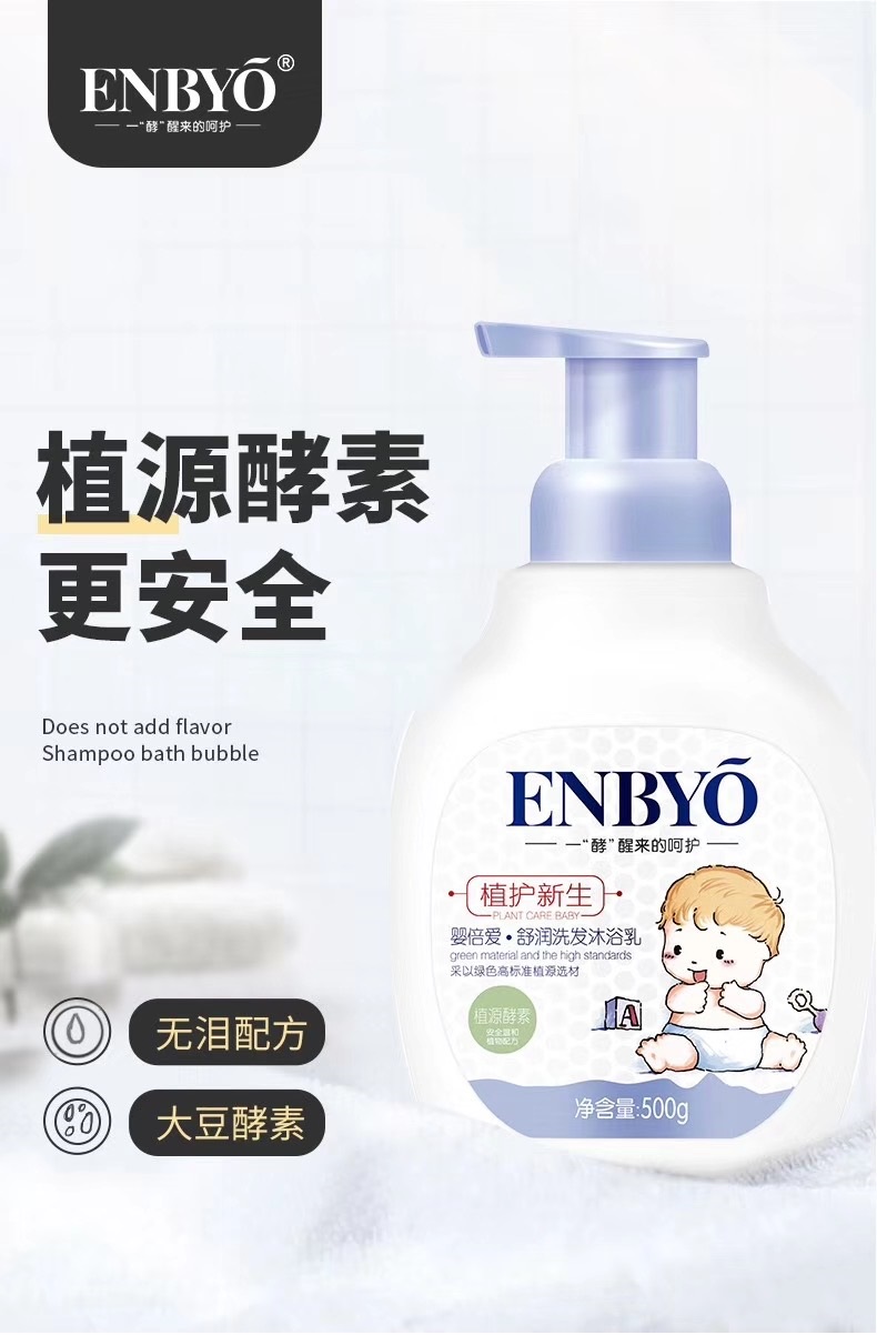 婴倍爱舒润洗发沐浴乳
