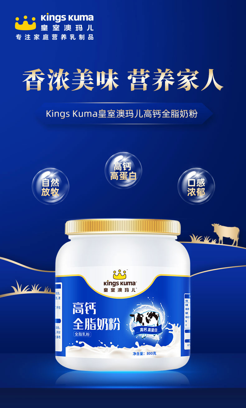 皇室澳玛儿高钙全脂奶粉