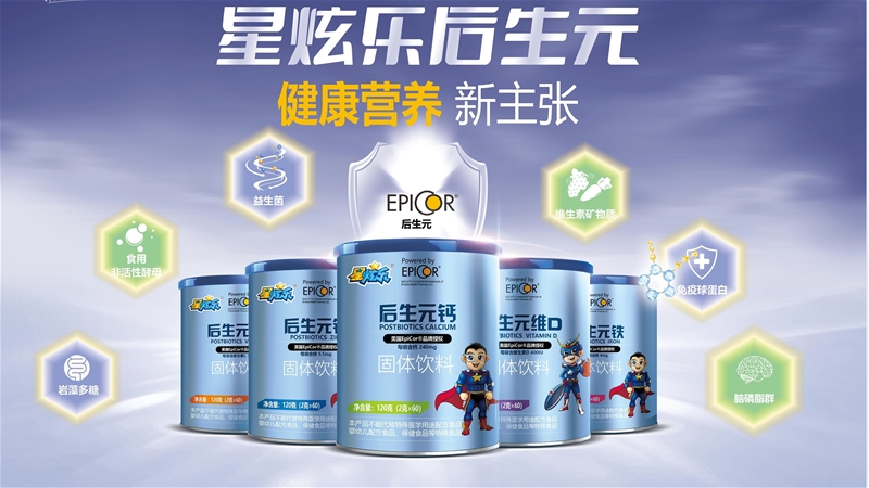 星炫乐后生元系列