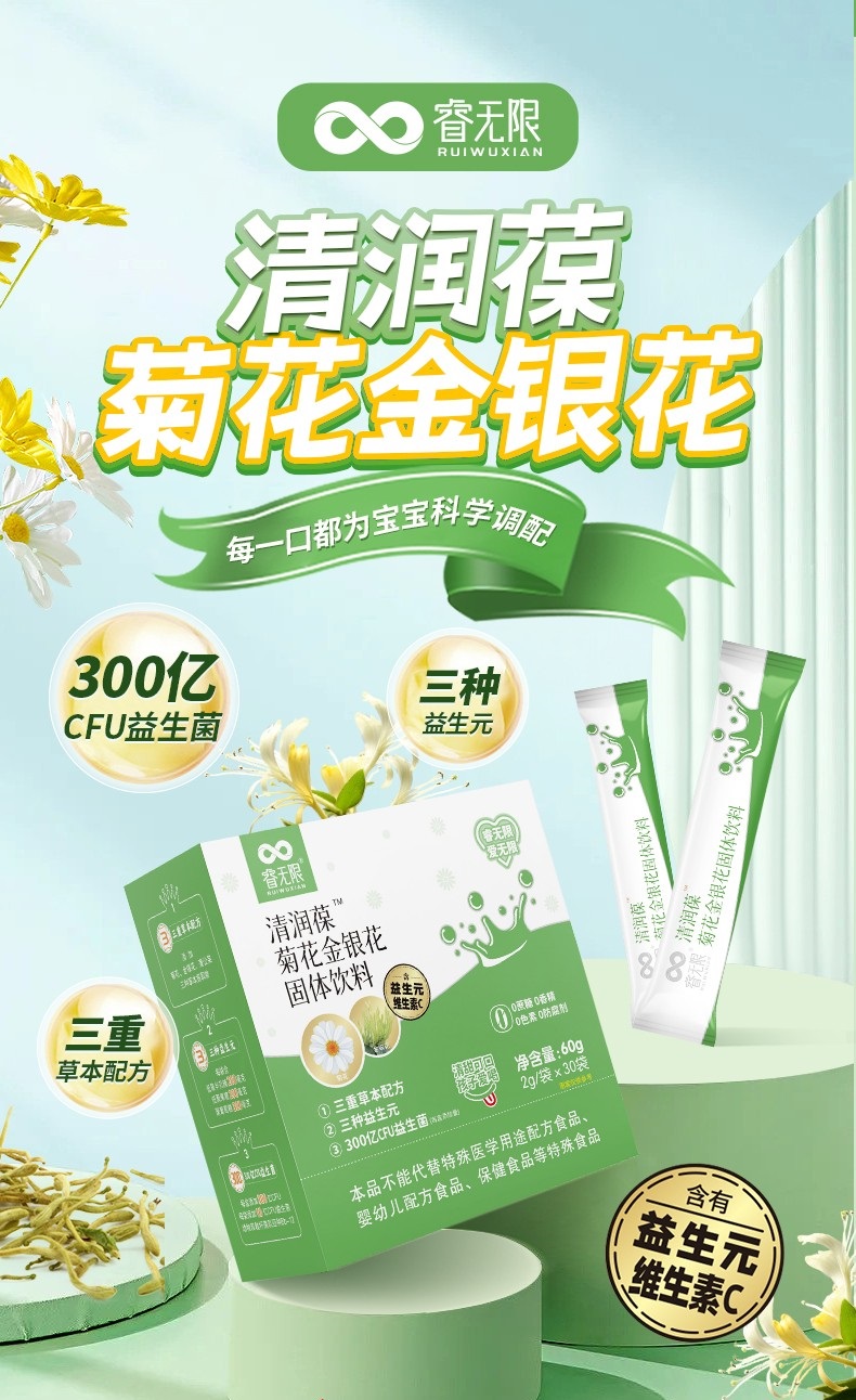 睿无限清润葆菊花金银花60g