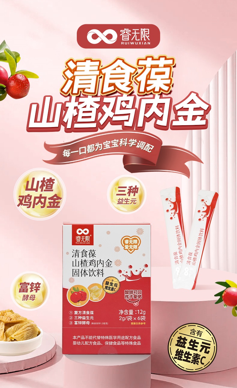 睿无限清食葆山楂鸡内金12g
