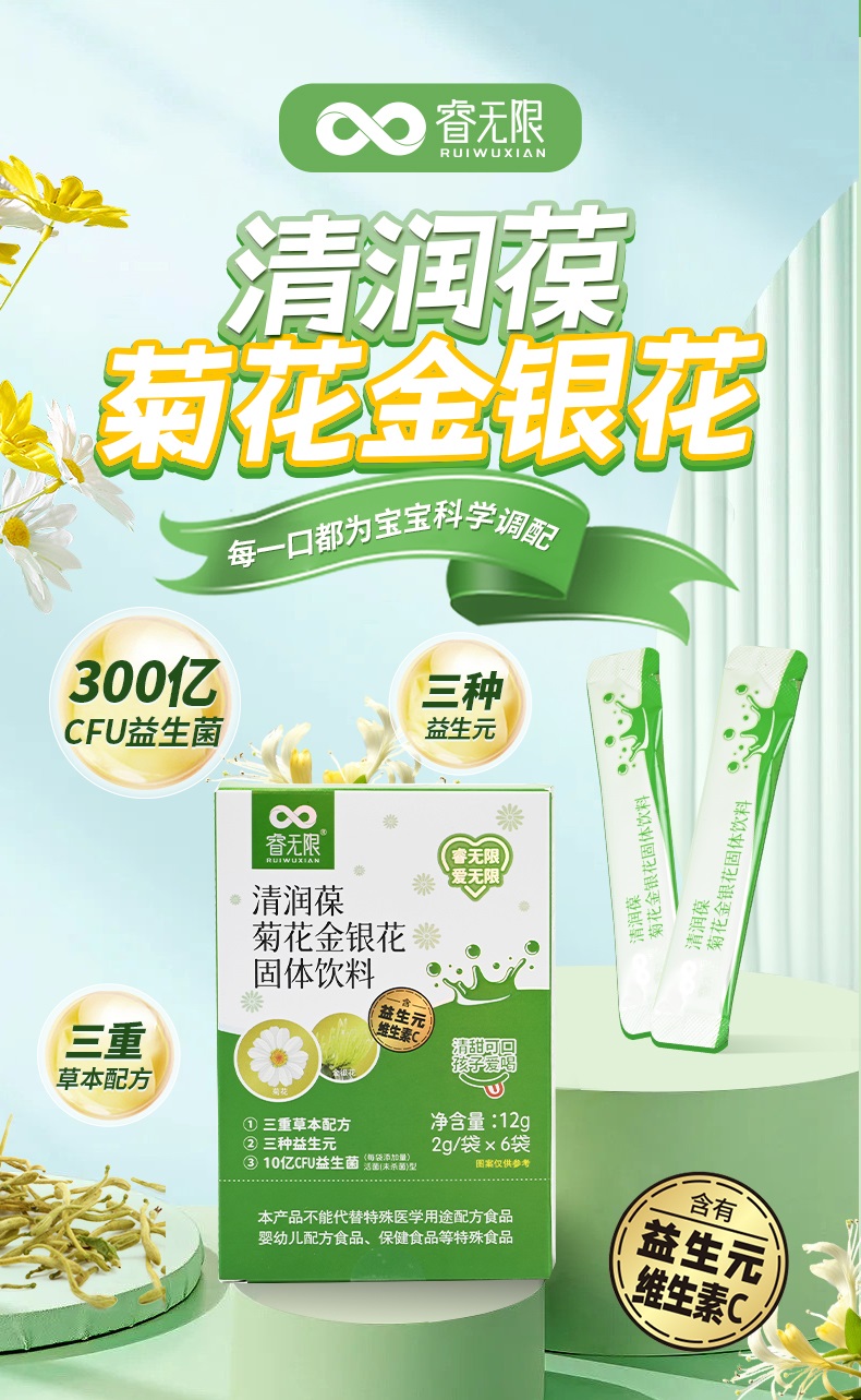 睿无限清润葆菊花金银花12g