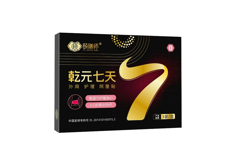 颐膳师乾元七天-阿是贴