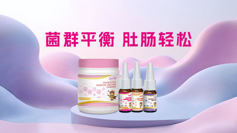 贝斯凯肠道营养系列