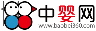 中婴网